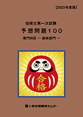 技術士第一次試験「上下水道部門」(専門科目)予想問題集 中部技術支援センター Amazon.co.jp: 技術士第一次試験「上下水道部門」専門科目択一式