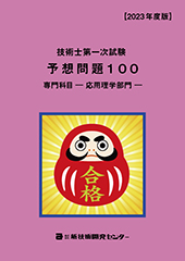 Amazon.co.jp: 技術士第一次試験「上下水道部門」専門科目択一式